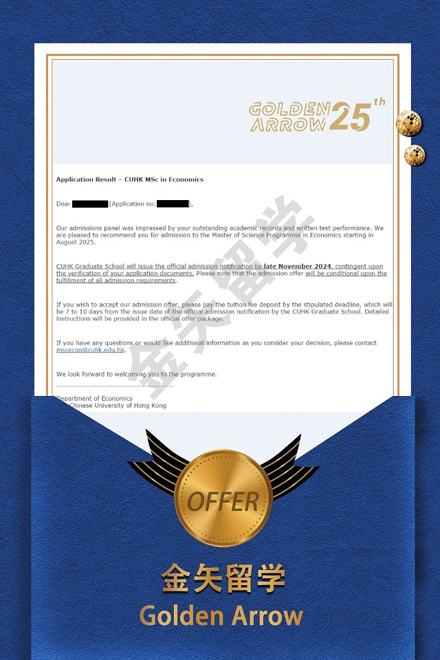 香港中文大学经济学硕士offer.jpg