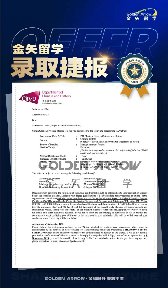 香港城市大学中国语言文学与历史文学硕士offer.jpg 香港城市大学中国语言文学与历史文学硕士offer.jpg