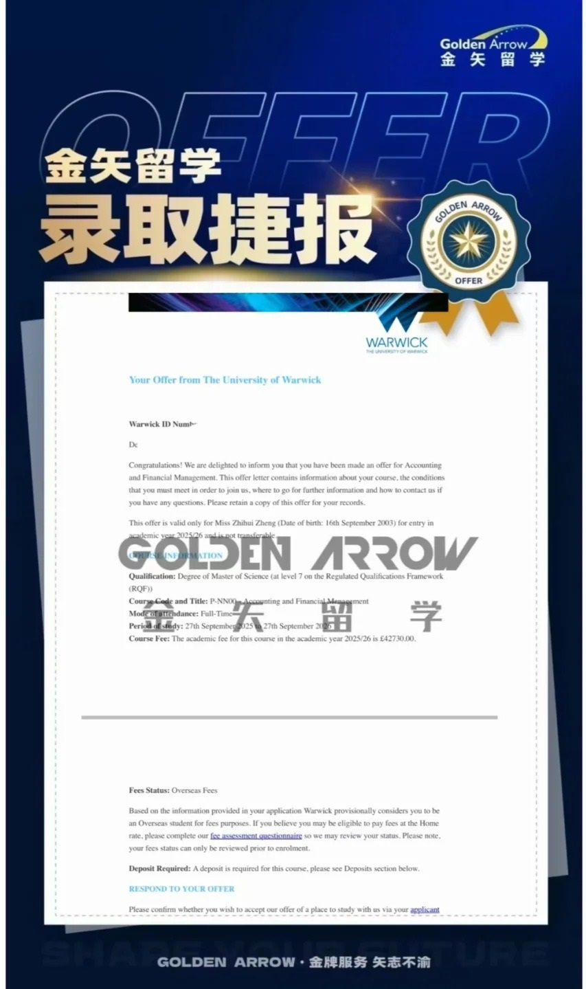 华威大学会计与金融管理硕士的录取offer 华威大学会计与金融管理硕士的录取offer