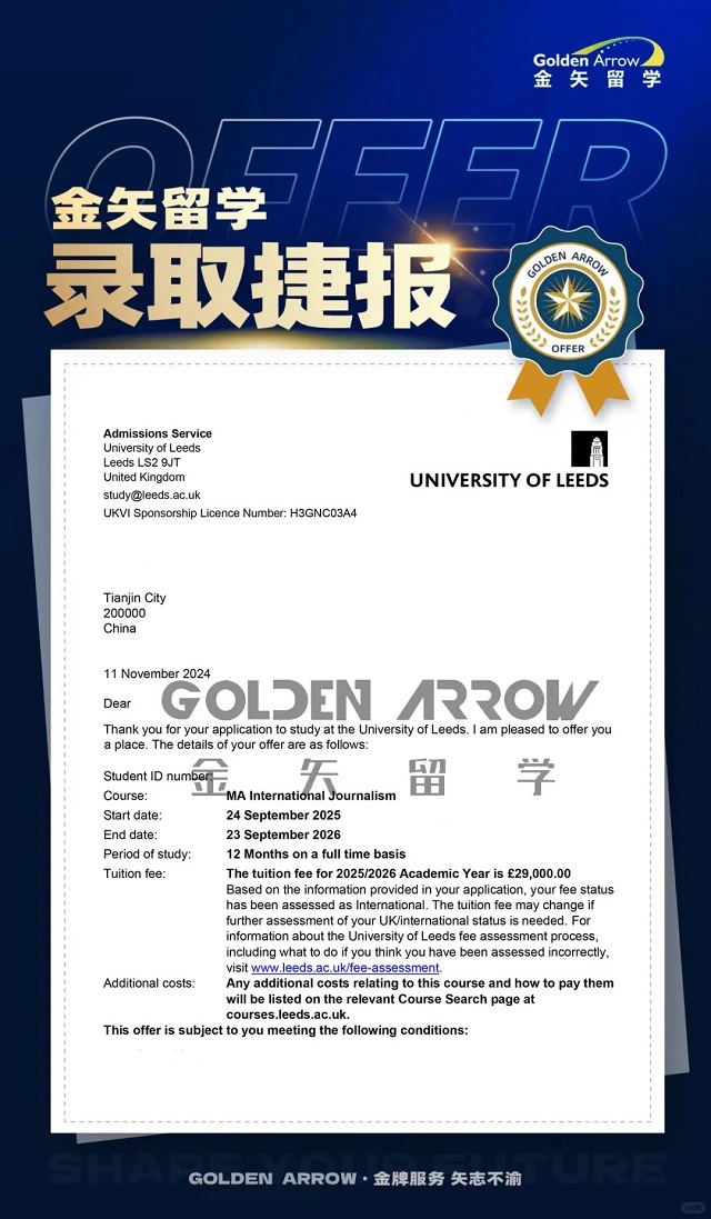 利兹大学国际新闻学硕士offer.jpg