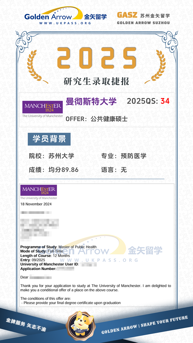 曼彻斯特大学公共健康硕士录取offer.png