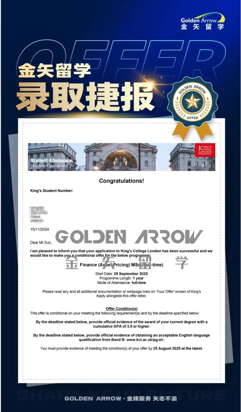 伦敦国王学院金融学录取