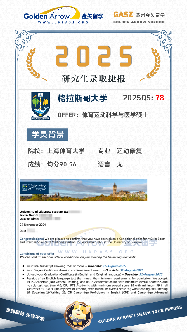 格拉斯哥大学体育运动科学与医学硕士录取offer.png