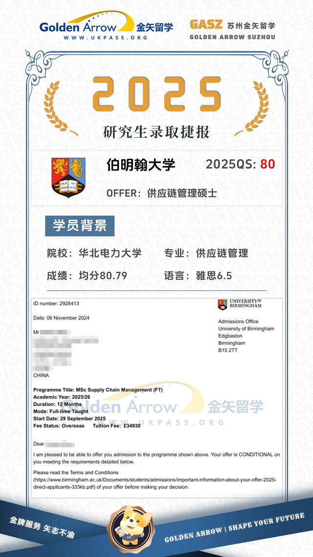 伯明翰大学供应链管理硕士录取offer.png 伯明翰大学供应链管理硕士录取offer.png