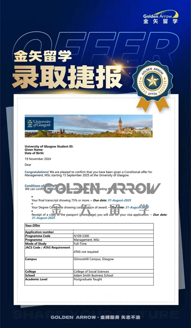 格拉斯哥大学管理学硕士录取offer.jpg
