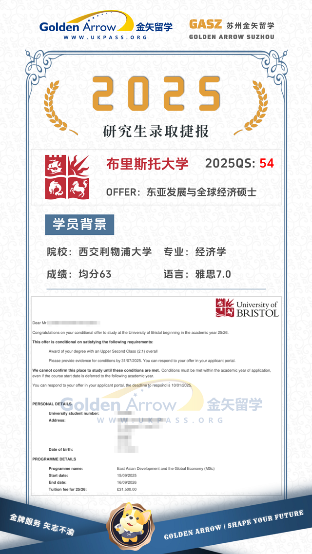 布里斯托大学东亚发展与全球经济硕士录取offer.png 布里斯托大学东亚发展与全球经济硕士录取offer.png