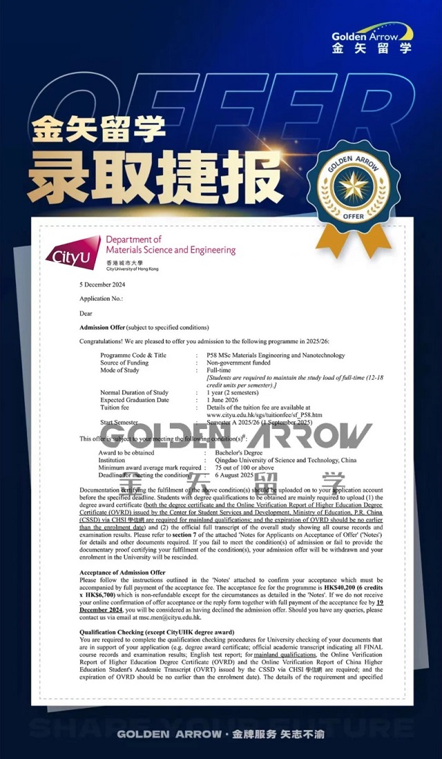 香港城市大学材料工程与纳米技术硕士录取offer.jpg