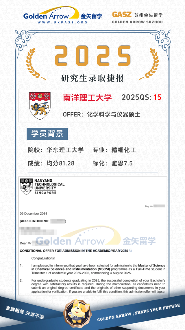 南洋理工大学化学科学与仪器硕士录取offer.png