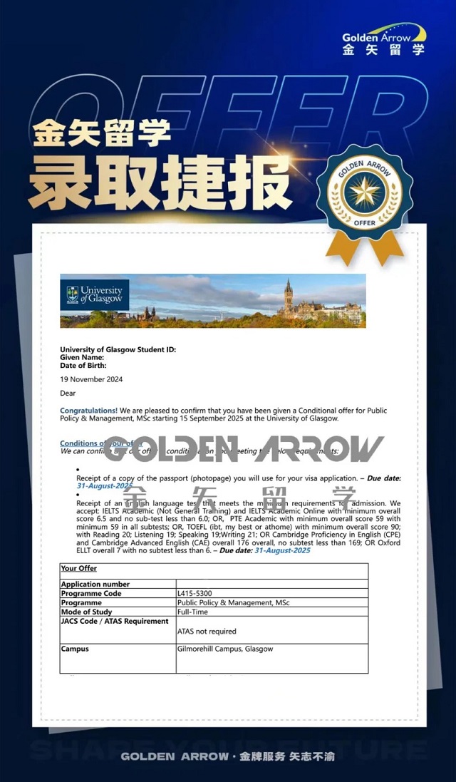 格拉斯哥大学公共政策与管理硕士录取offer.jpg