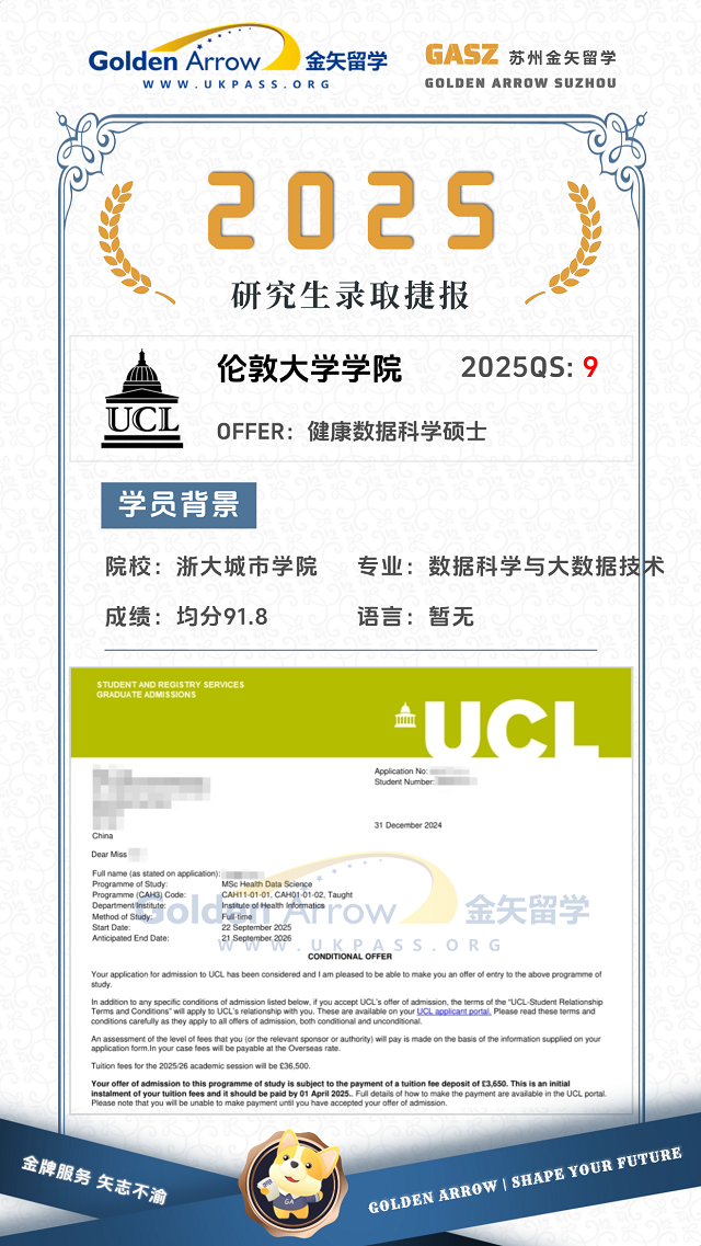 伦敦大学学院健康数据科学硕士录取offer.png