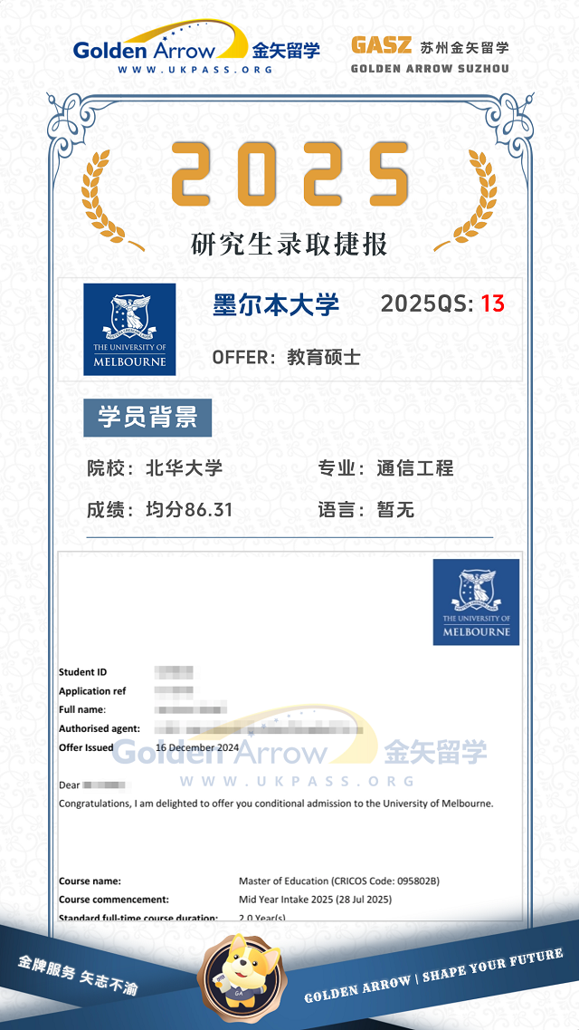 2025年墨尔本大学教育硕士录取offer.png