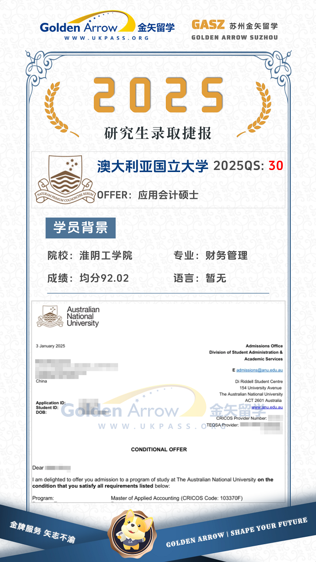 澳大利亚国立大学应用会计硕士录取offer.png