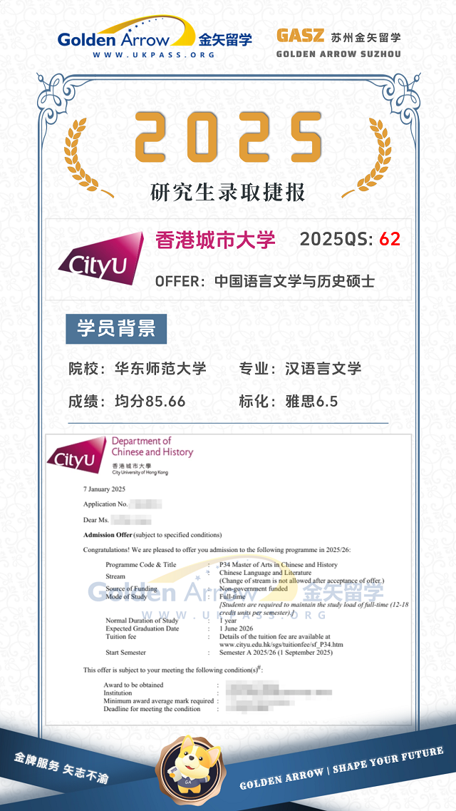 香港城市大学中国语言文学与历史硕士录取offer.png 香港城市大学中国语言文学与历史硕士录取offer.png