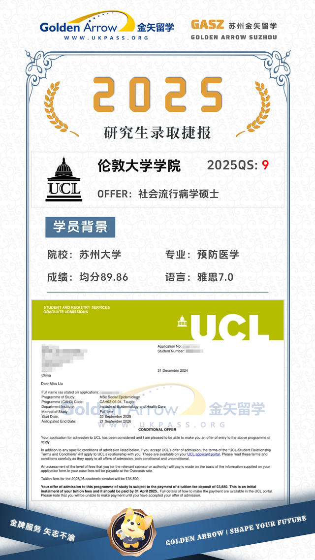 伦敦大学学院社会流行病学硕士录取offer.png