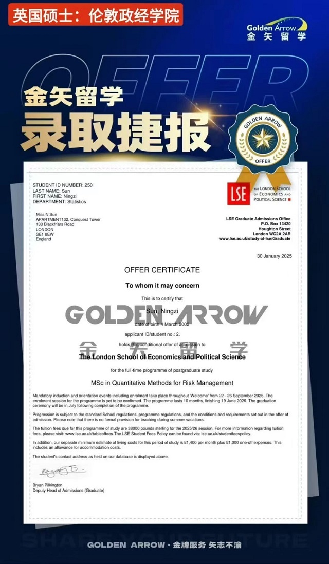 伦敦政治经济学院风险管理定量方法硕士录取offer.jpg