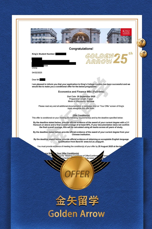 伦敦国王学院经济与金融硕士录取offer.jpg