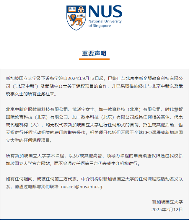 新加坡国立大学官方声明.png 新加坡国立大学官方声明.png