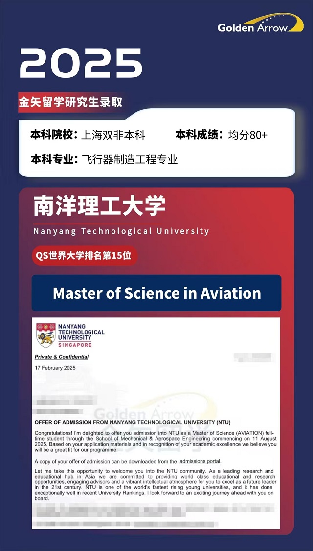 南洋理工大学机械与航空航天工程硕士录取offer.jpg