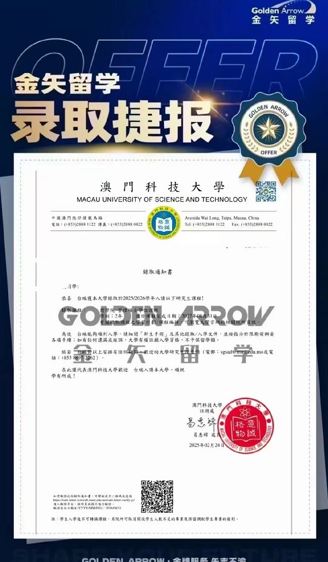 澳门科技大学管理学硕士录取offer.jpg 澳门科技大学管理学硕士录取offer.jpg