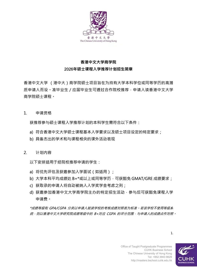 香港中文大学招生简章1.png