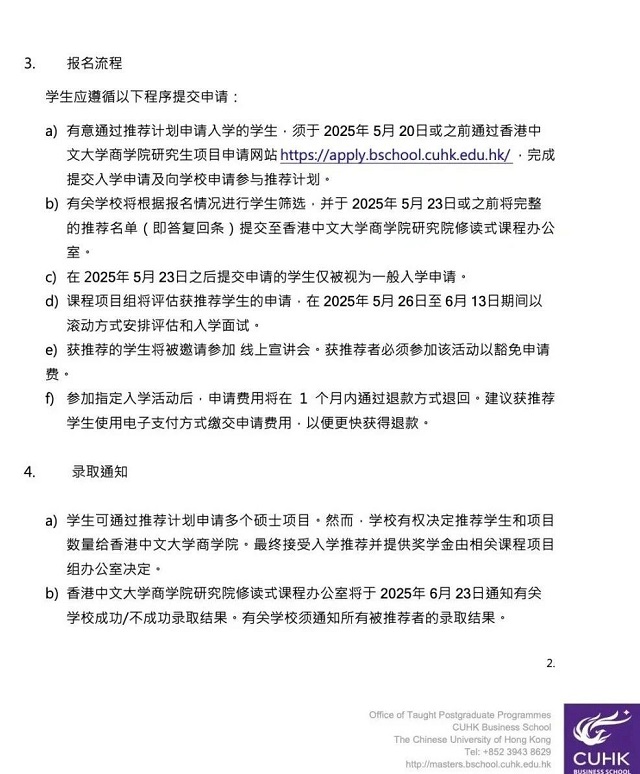 香港中文大学招生简章2.jpg