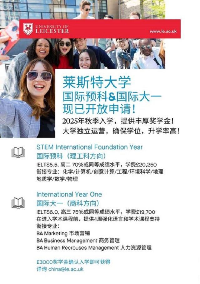 莱斯特大学全新预科和国际大一课程.jpg