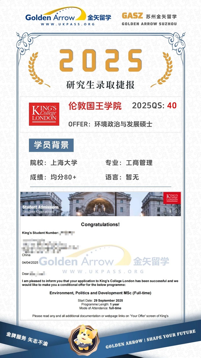 伦敦国王学院环境政治与发展硕士录取offer.jpg