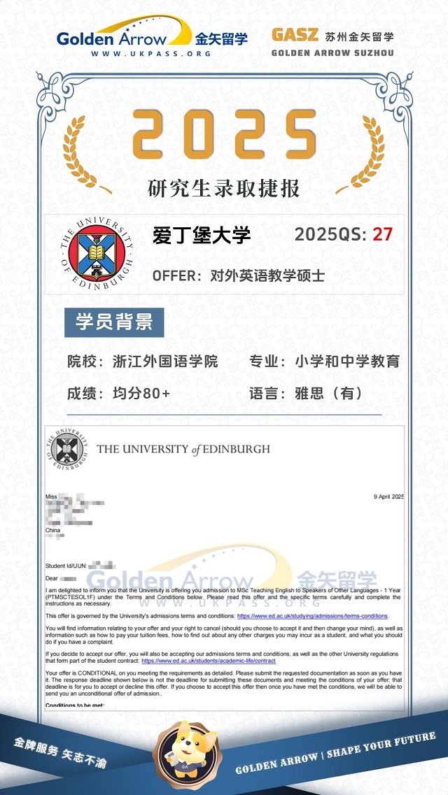 爱丁堡大学对外英语教学硕士offer.jpg