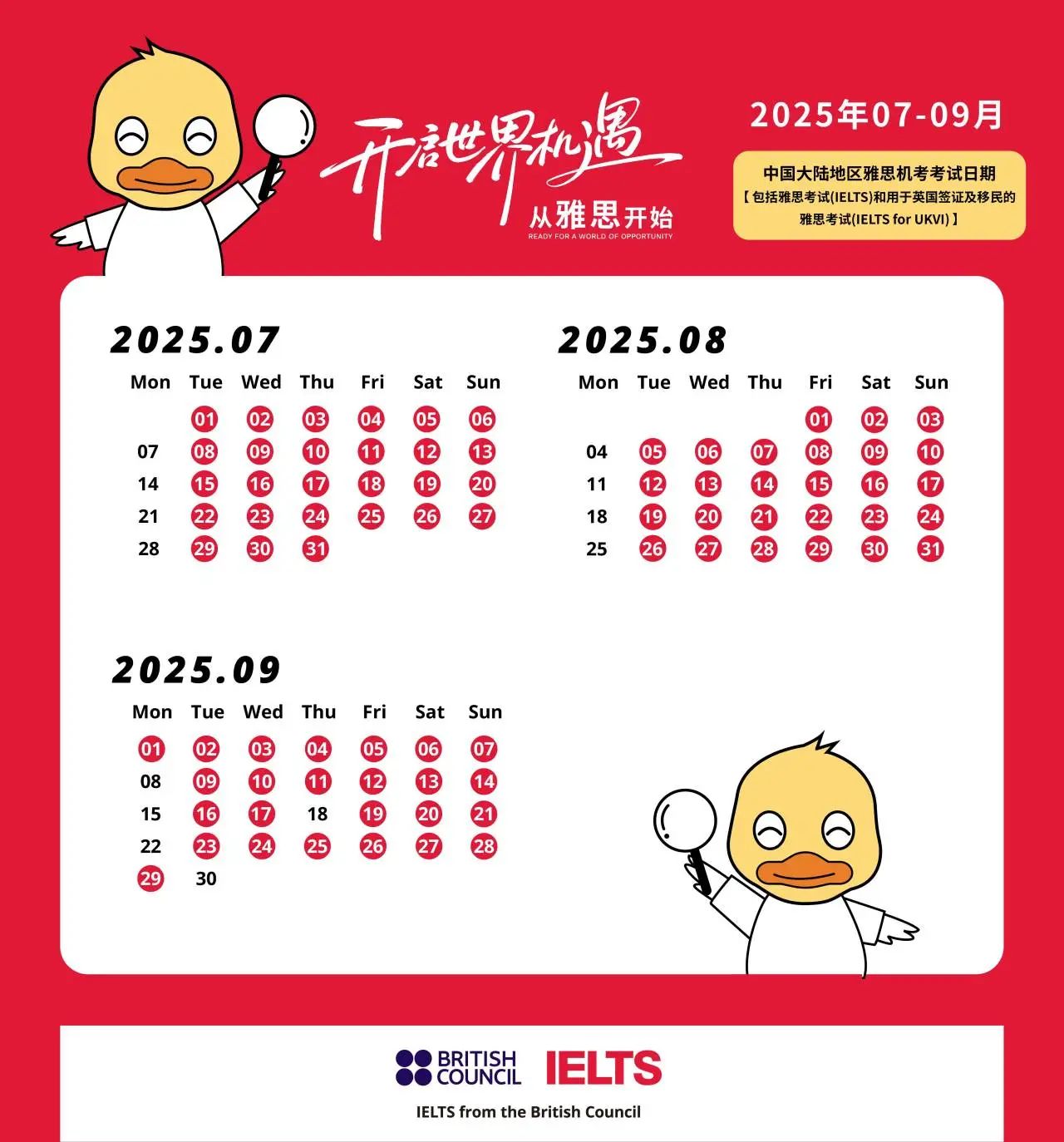 雅思机考（7-9月）考试场次安排