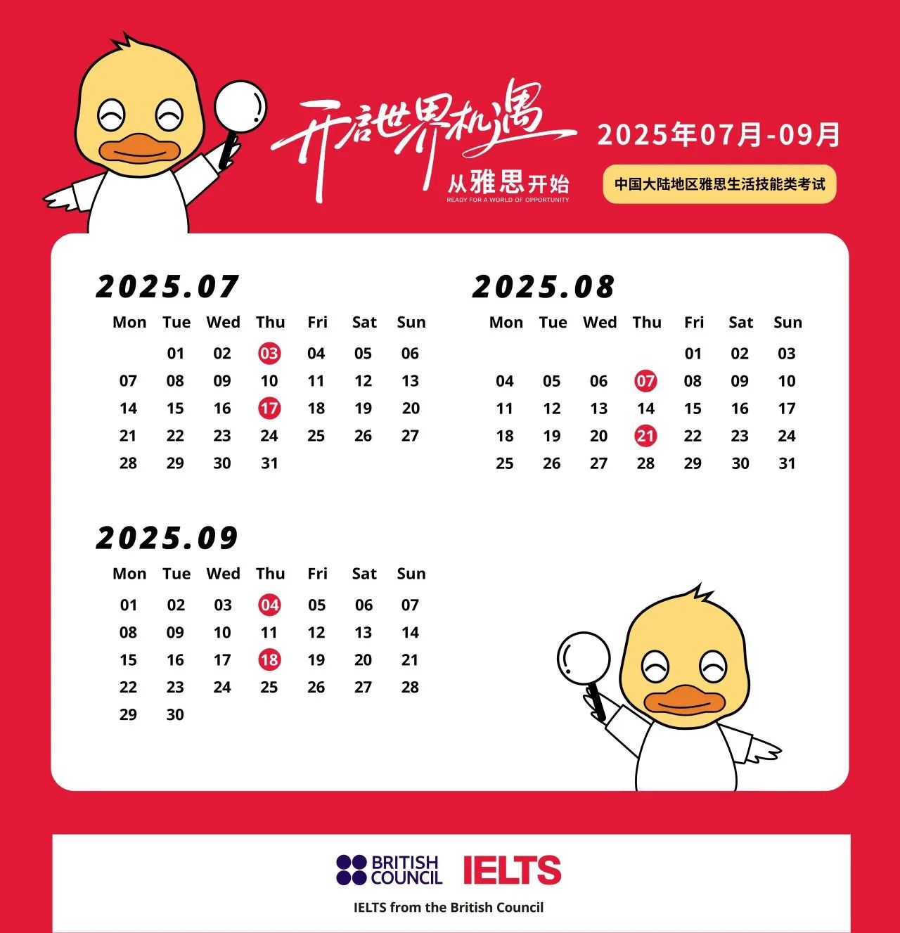 用于英国签证及移民的雅思生活技能类考试（7-9月）  考试场次安排