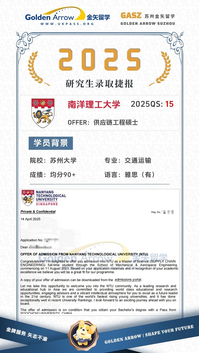 南洋理工大学供应链工程硕士录取offer.jpg 南洋理工大学供应链工程硕士录取offer.jpg