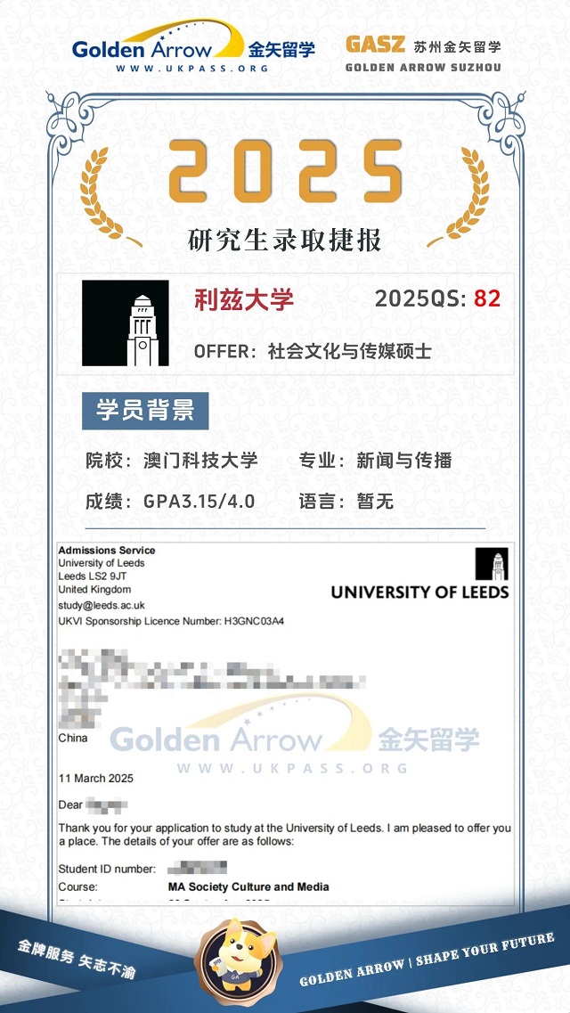 利兹大学社会文化与传媒硕士录取offer.jpg 利兹大学社会文化与传媒硕士录取offer.jpg