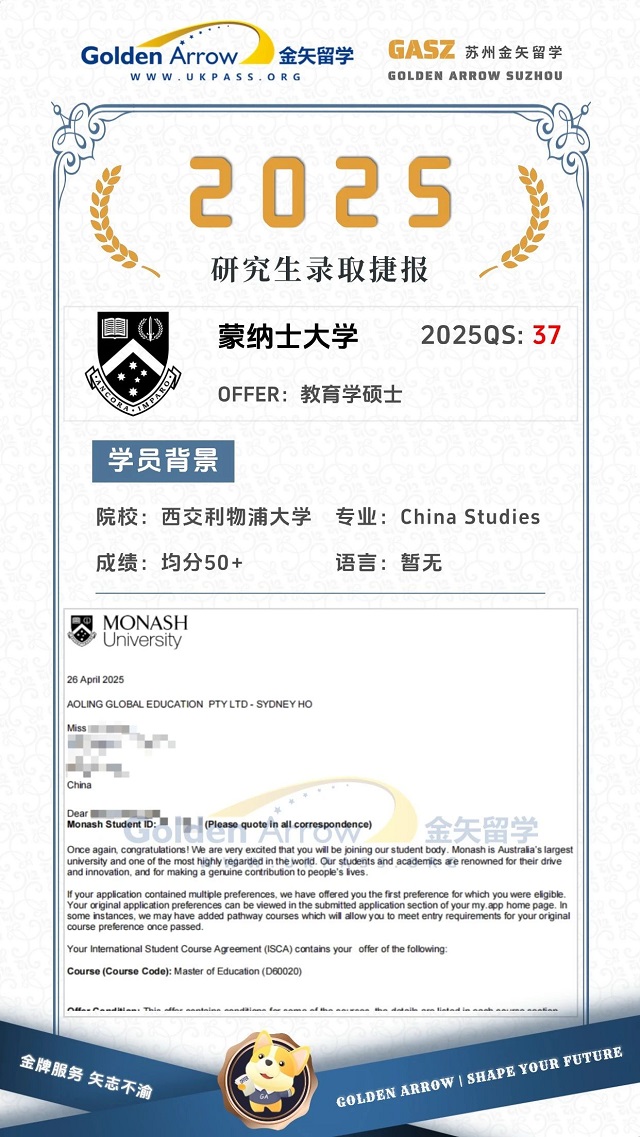 蒙纳士大学教育学硕士录取offer.jpg 蒙纳士大学教育学硕士录取offer.jpg