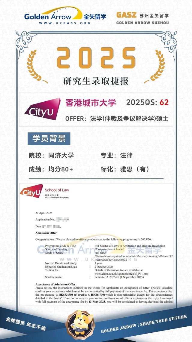 香港城市大学法律硕士录取offer.jpg 香港城市大学法律硕士录取offer.jpg