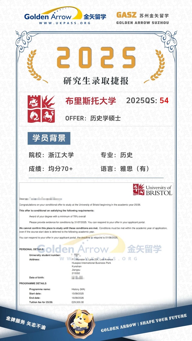 布里斯托大学历史学硕士录取offer.jpg 布里斯托大学历史学硕士录取offer.jpg