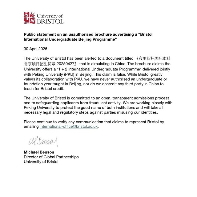 布里斯托大学发布声明.jpg
