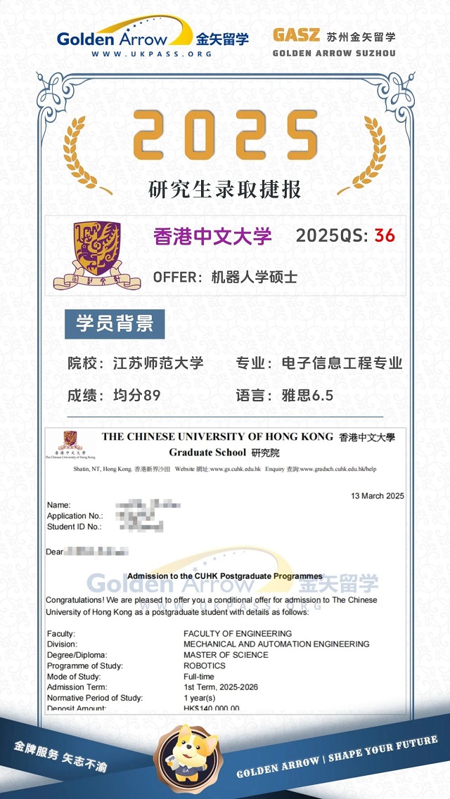 香港中文大学机器人学硕士课程录取offer.jpg 香港中文大学机器人学硕士课程录取offer.jpg