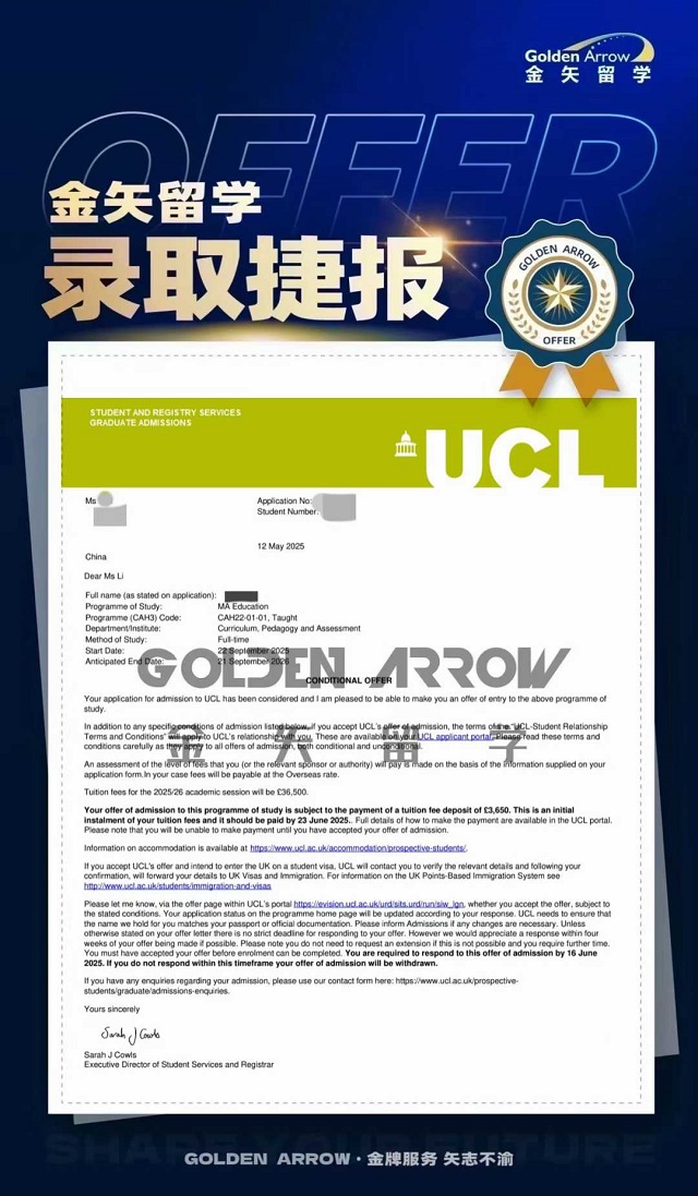英国大学晚申请UCL录取offer.jpg
