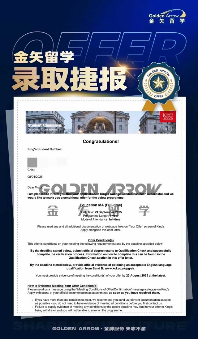 英国大学晚申请KCL录取offer.jpg