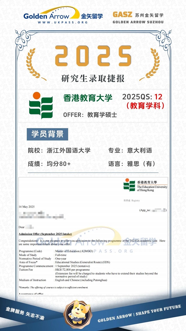 香港教育大学教育学硕士录取offer.jpg 香港教育大学教育学硕士录取offer.jpg