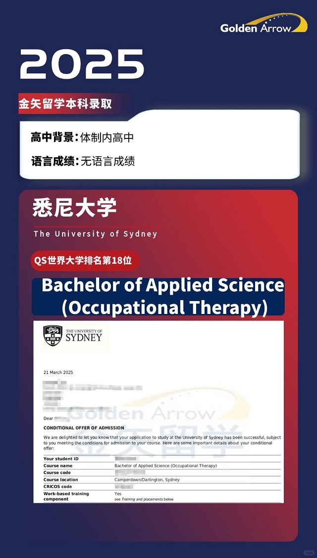 悉尼大学职业理疗本科录取offe.jpg 悉尼大学职业理疗本科录取offe.jpg
