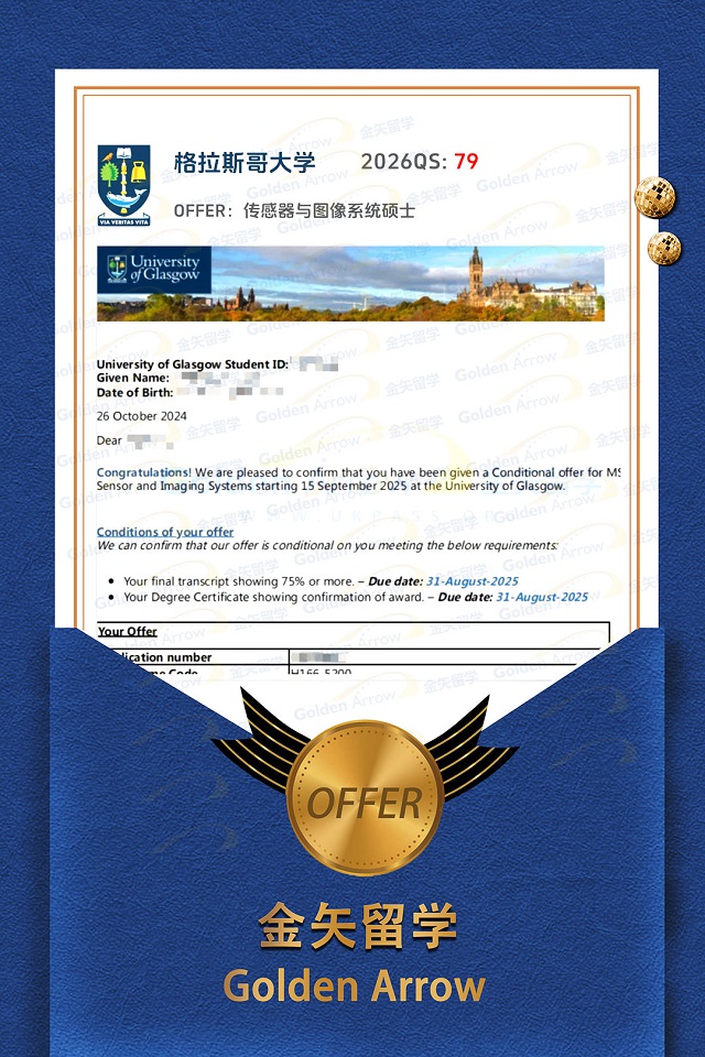 格拉斯哥大学传感器与图像系统硕士录取offer.jpg