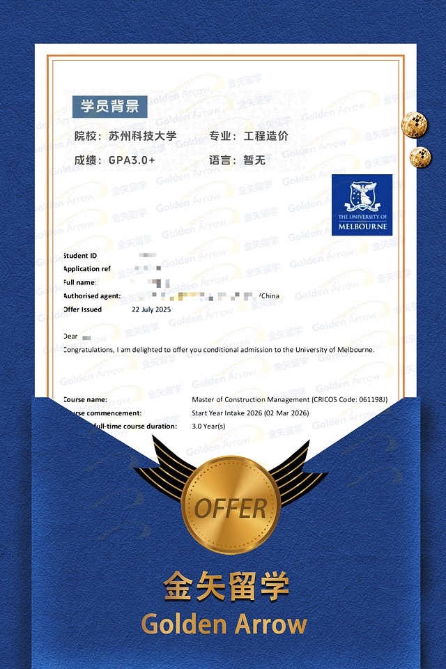 墨尔本大学建筑管理硕士offer.jpg 墨尔本大学建筑管理硕士offer.jpg