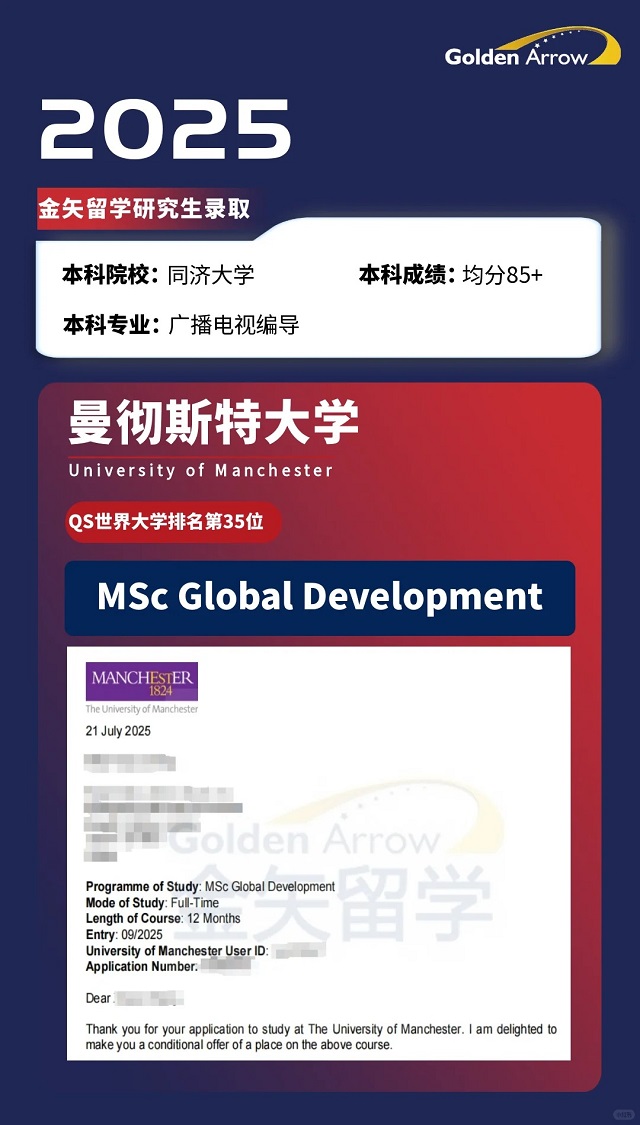 曼彻斯特大学全球发展硕士录取offer 曼彻斯特大学全球发展硕士录取offer