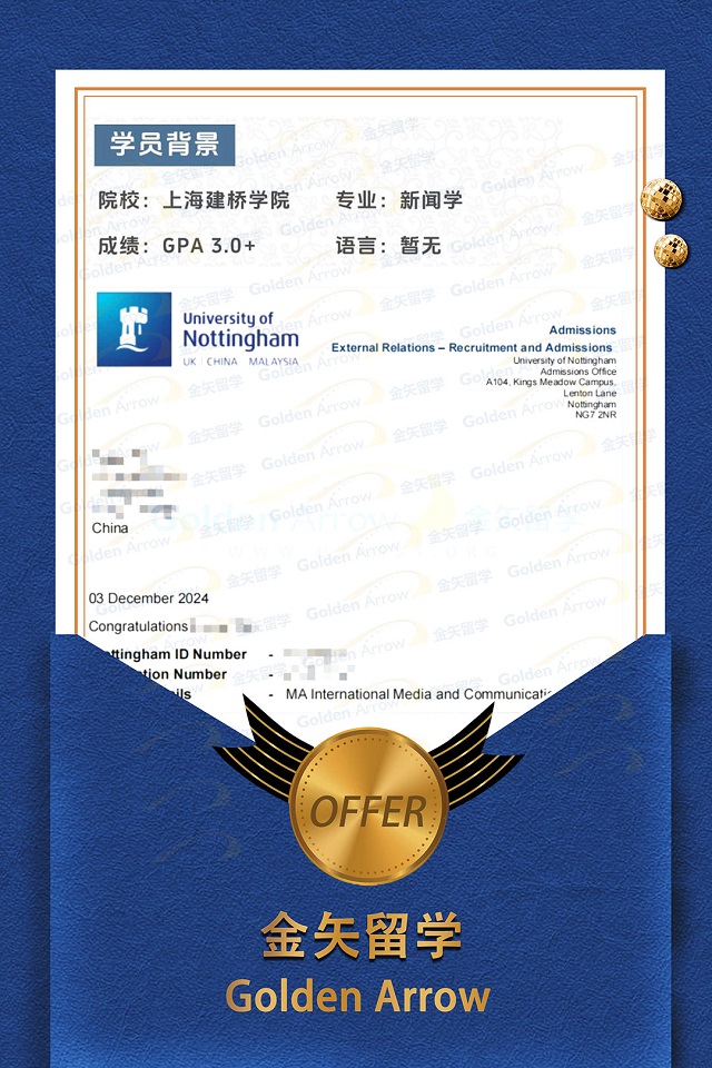诺丁汉大学国际媒体与传播研究硕士录取offer.jpg 诺丁汉大学国际媒体与传播研究硕士录取offer.jpg