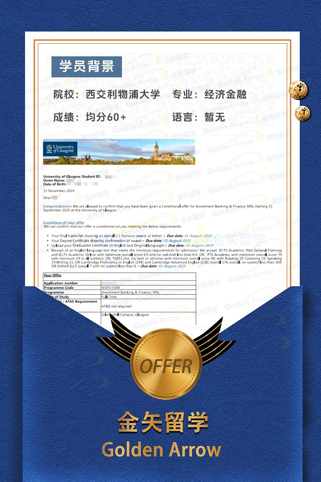 格拉斯哥大学投资银行与金融硕士录取offer.jpg 格拉斯哥大学投资银行与金融硕士录取offer.jpg