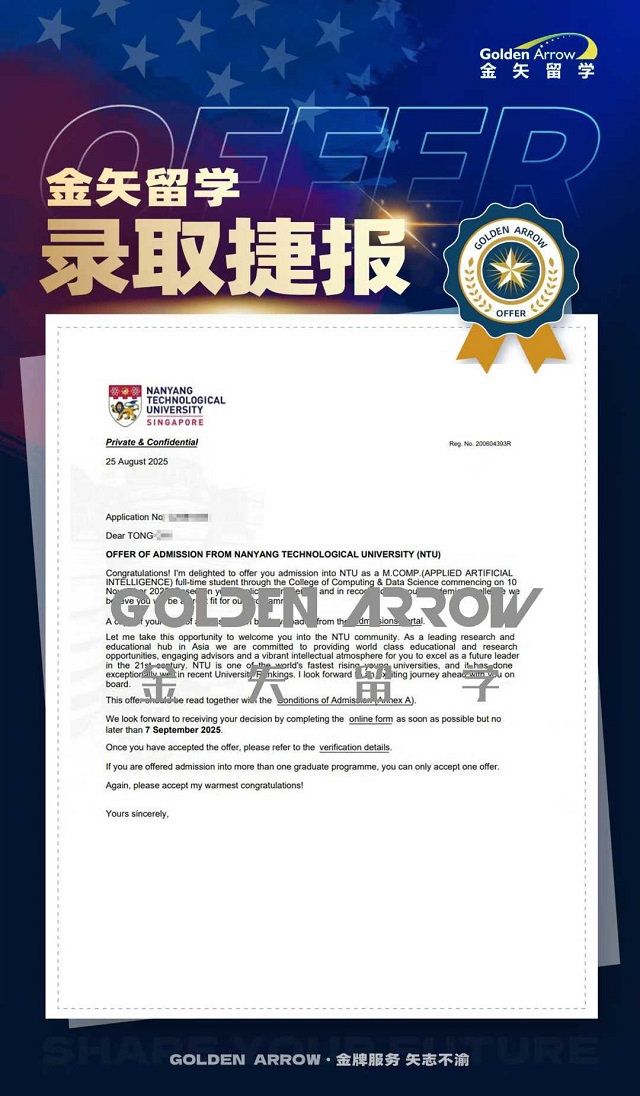 南洋理工大学应用人工智能专业录取.jpg
