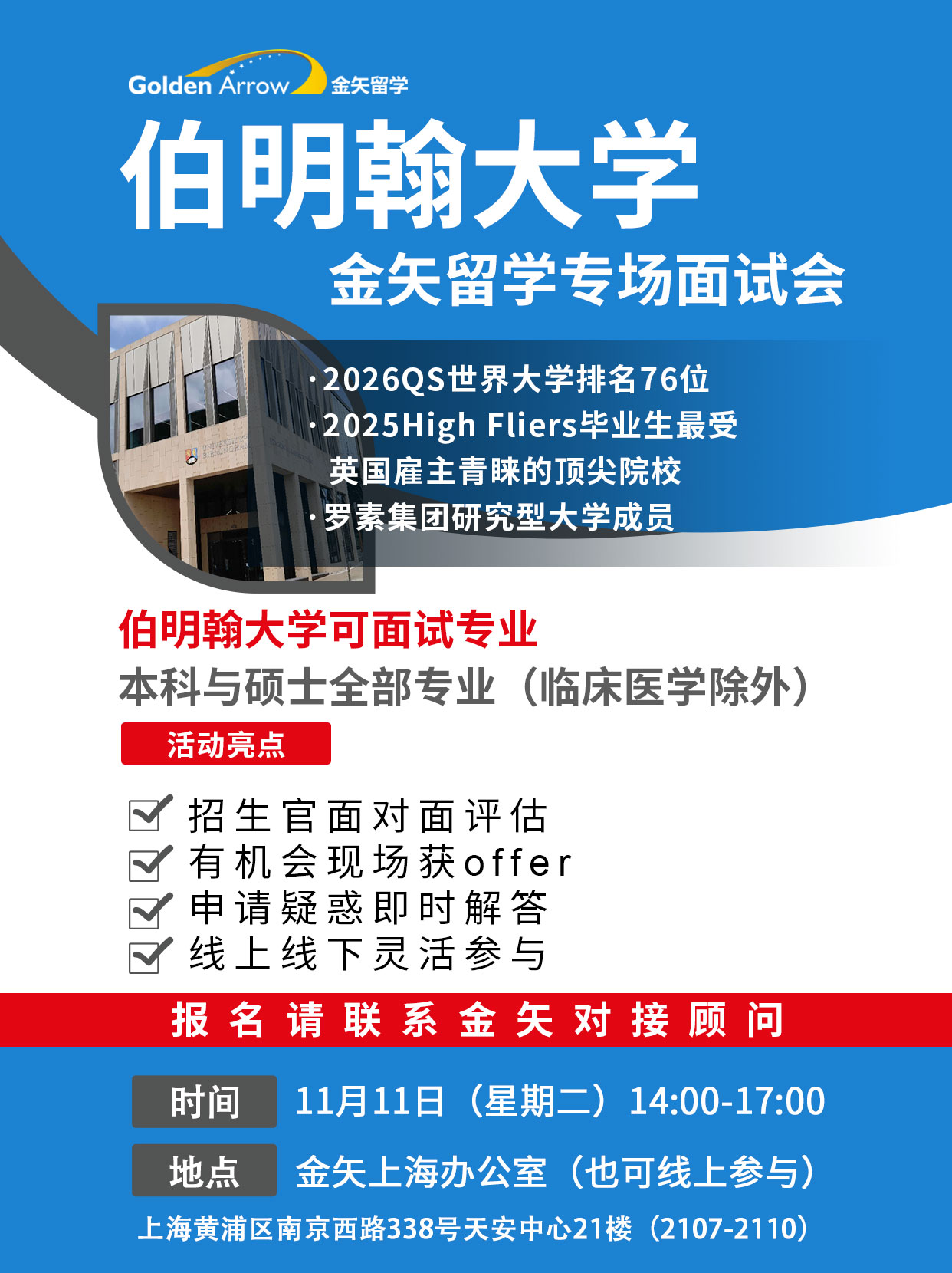 伯明翰大学面试海报.jpg