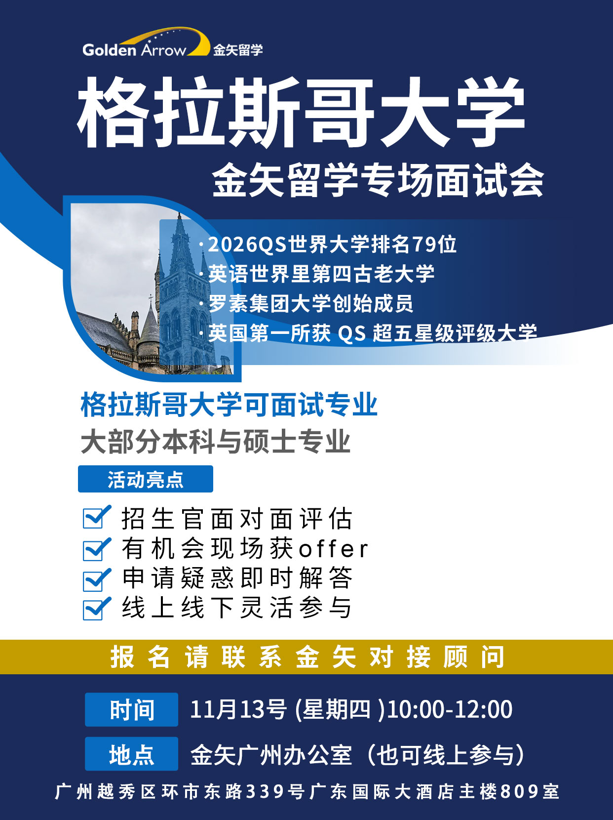 格拉斯哥大学面试恒盛娱乐专场面试活动.jpg