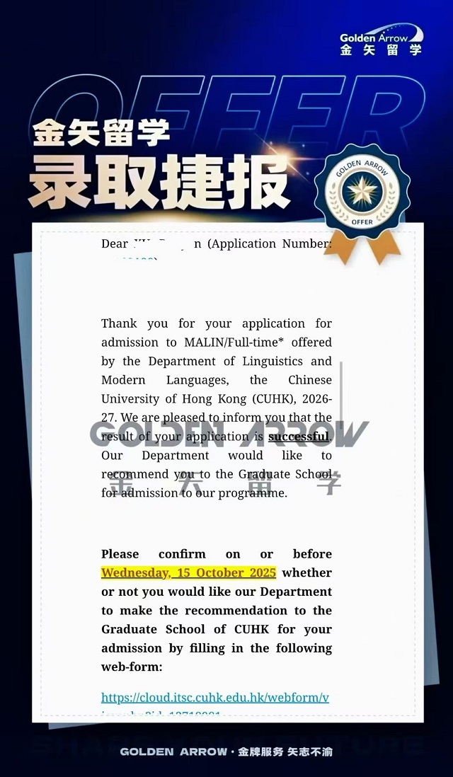 2026香港中文大学语言学文学硕士录取offer.jpg